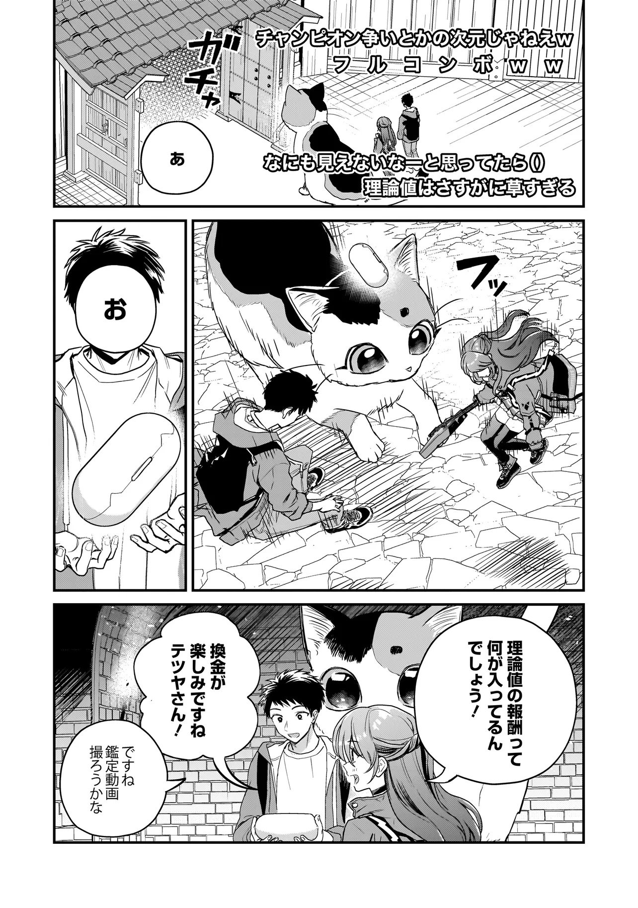 育ちすぎたタマ～うちの飼い猫が世界最強になりました!?～ 第9.1話 - Page 15