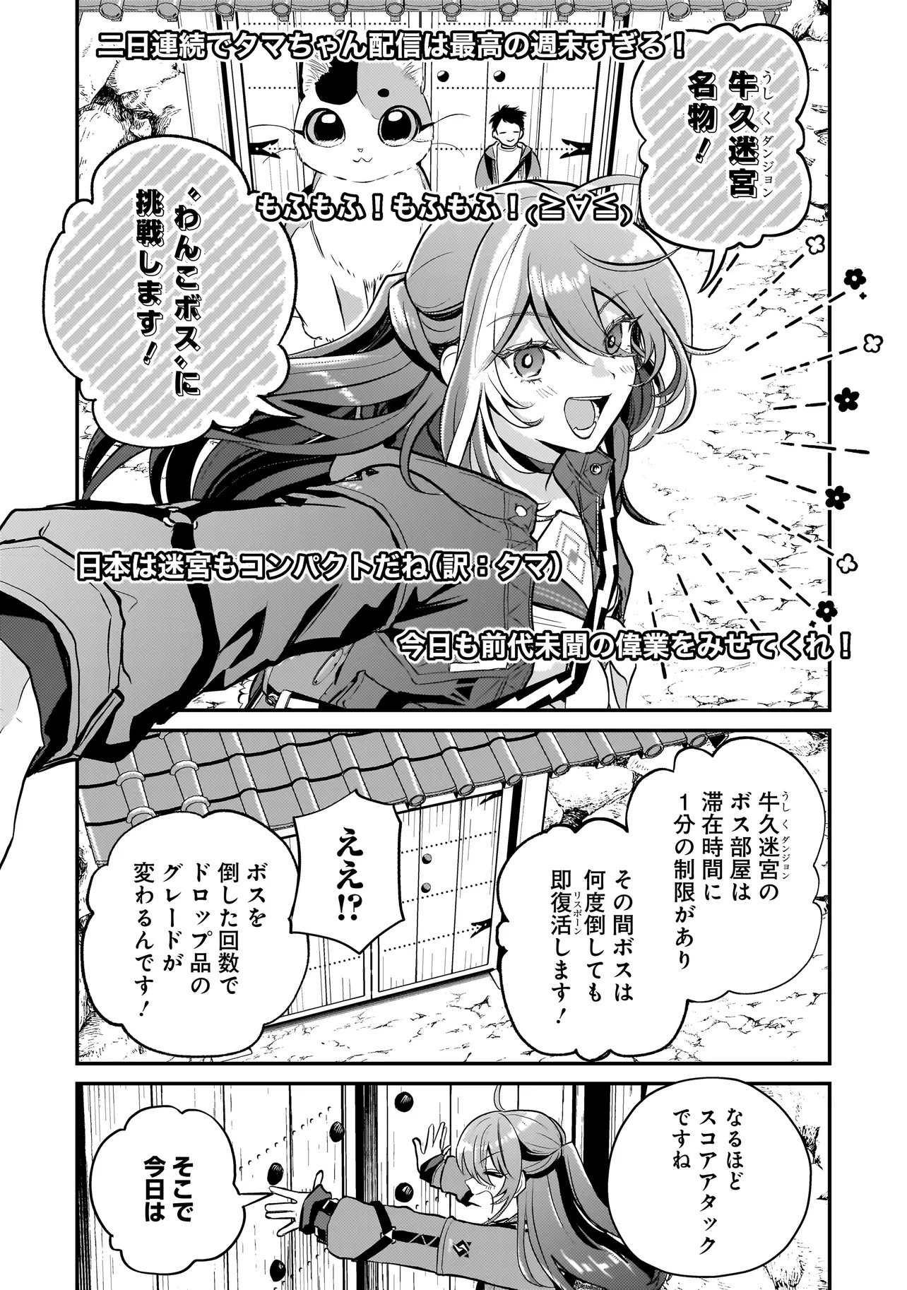育ちすぎたタマ～うちの飼い猫が世界最強になりました!?～ 第9.1話 - Page 5