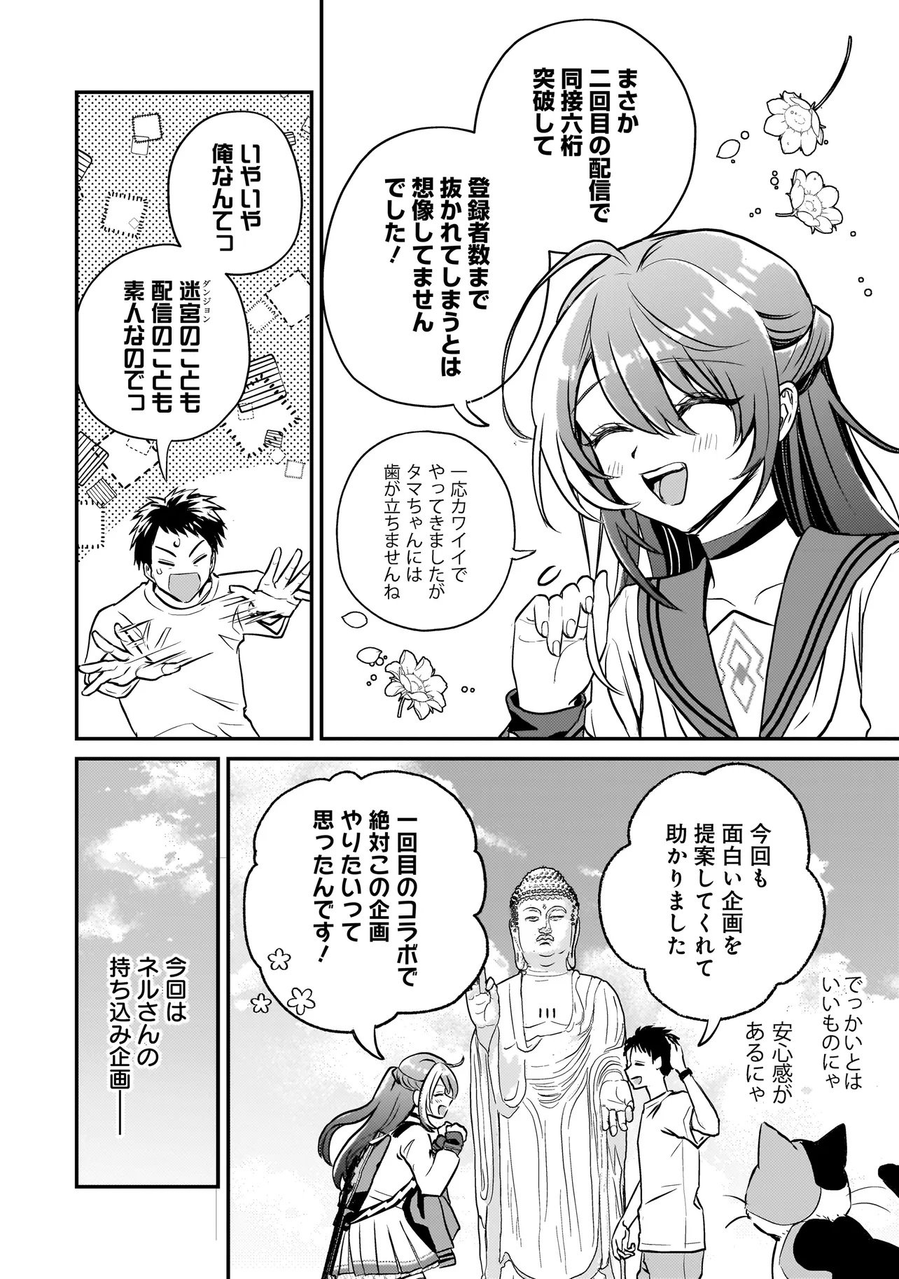 育ちすぎたタマ～うちの飼い猫が世界最強になりました!?～ 第9.1話 - Page 4