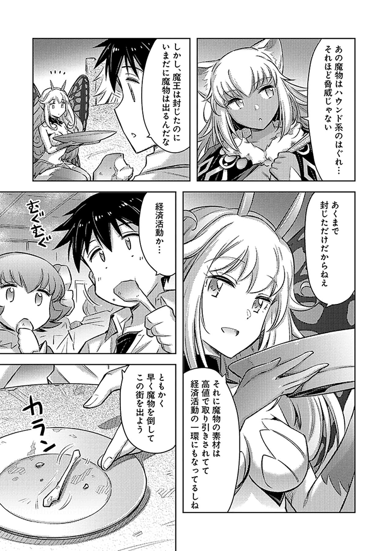 自慰行為を禁止された童貞勇者のスローライフ 第8話 - Page 23