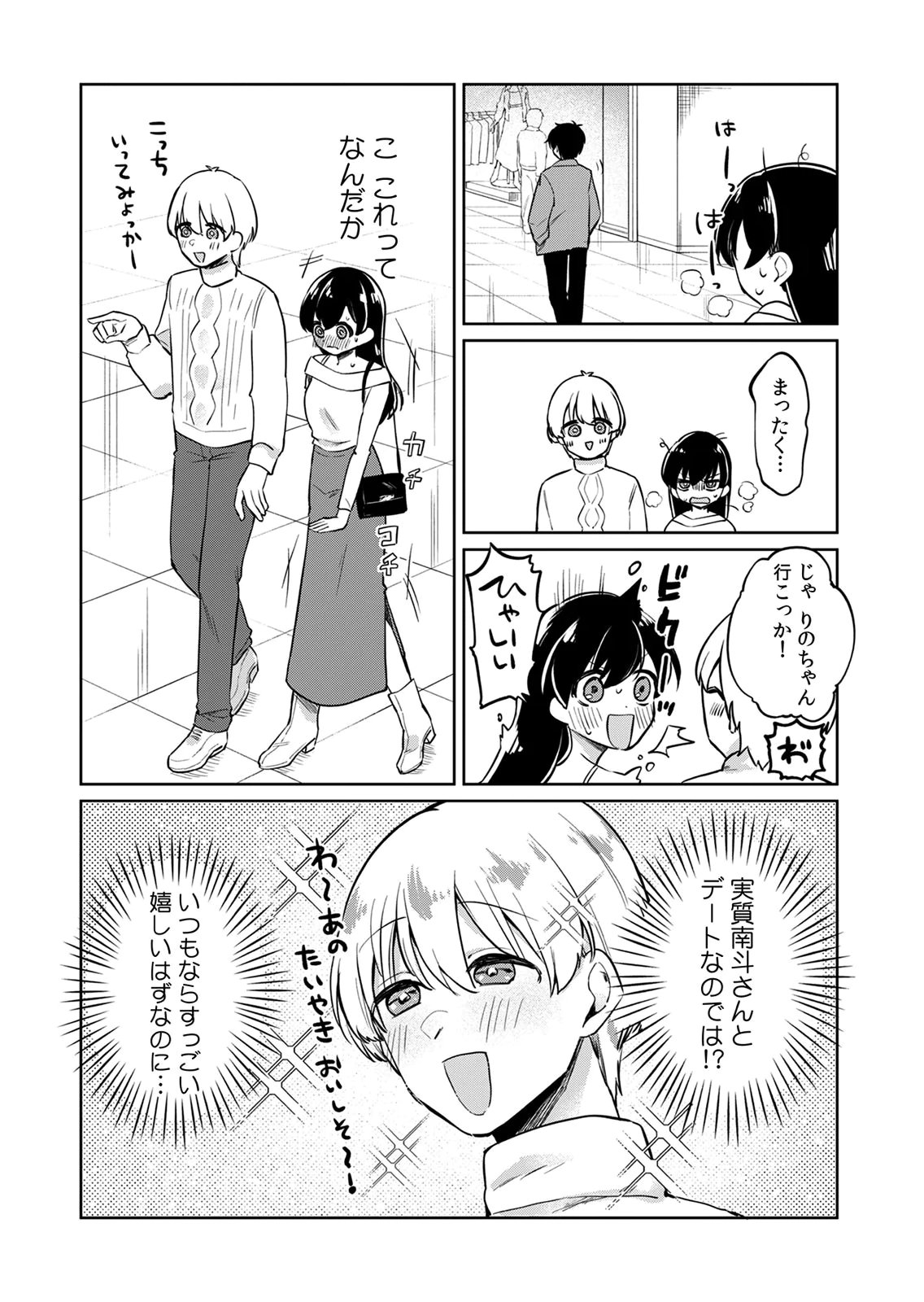 オトナのレッスンはじめます〜私は、幼馴染の着せ替え人形〜 第5話 - Page 2