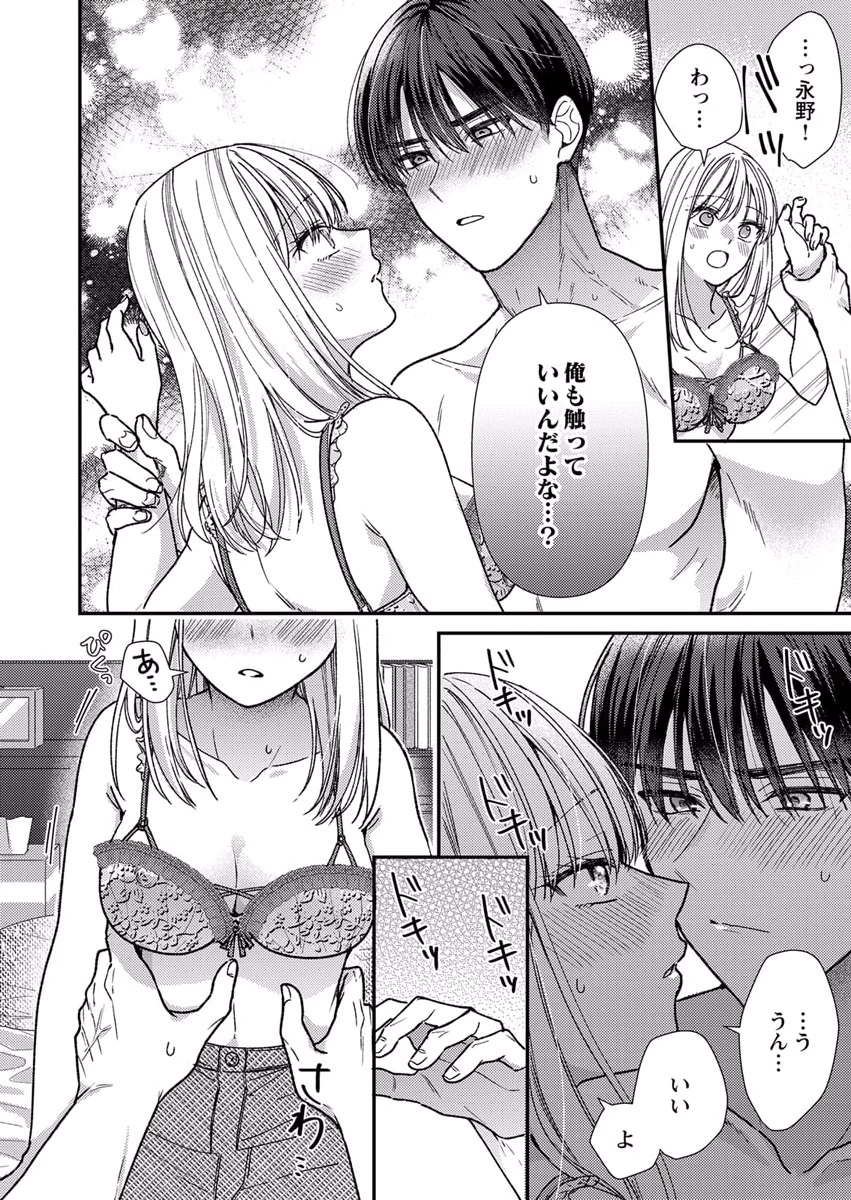 吉高くんの溺愛は、優等生失格 第8話 - Page 20