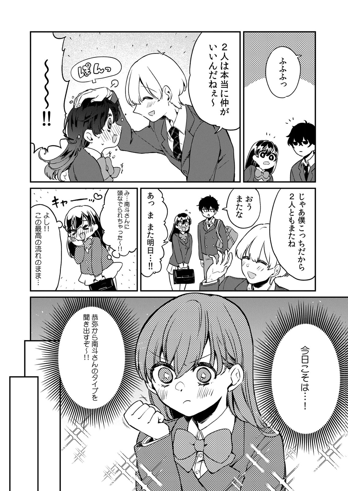 オトナのレッスンはじめます〜私は、幼馴染の着せ替え人形〜 第1話 - Page 2