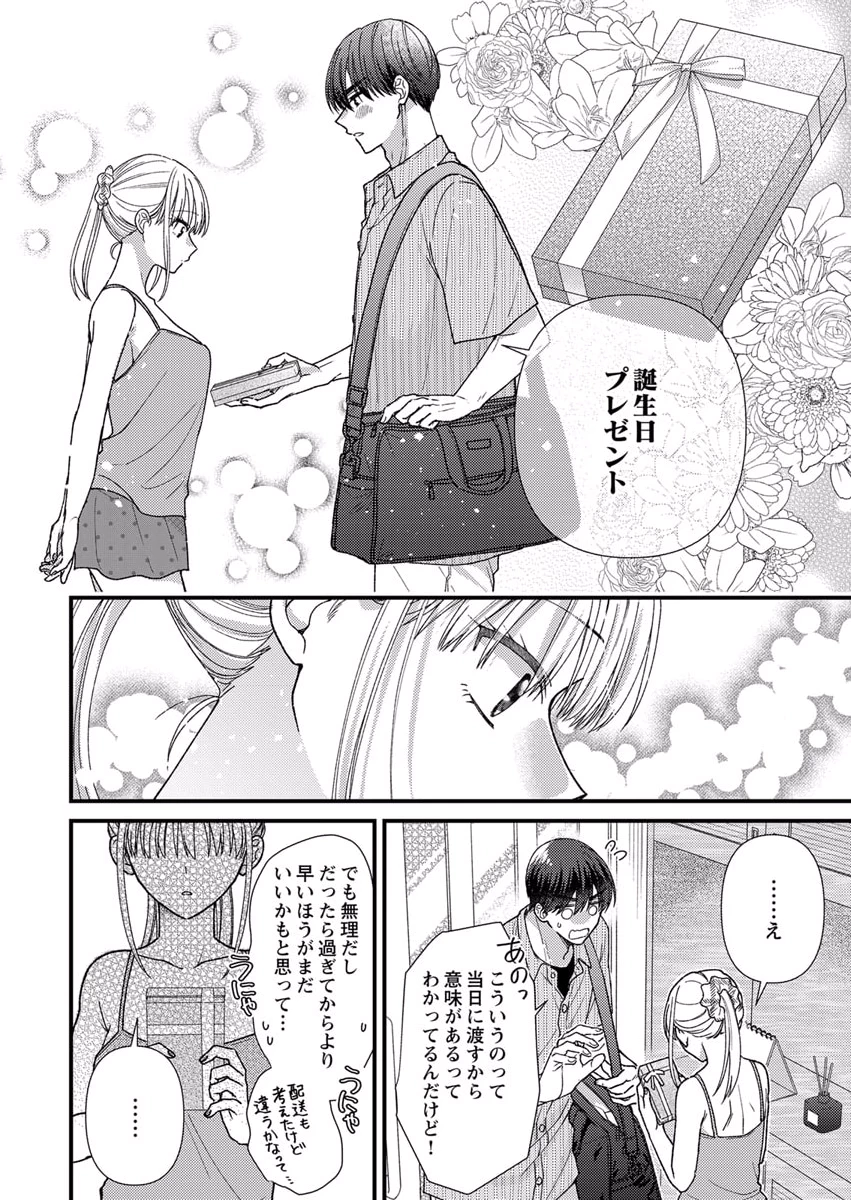 吉高くんの溺愛は、優等生失格 第10話 - Page 12