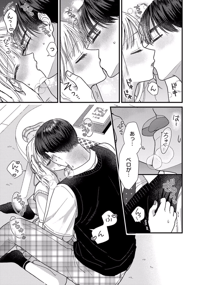 吉高くんの溺愛は、優等生失格 第10.5話 - Page 6
