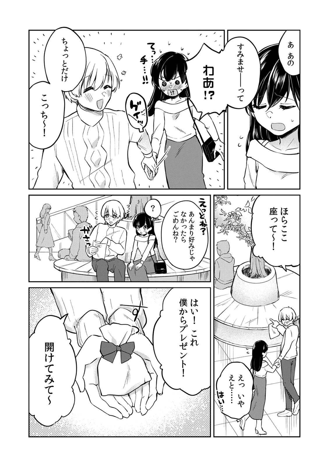 オトナのレッスンはじめます〜私は、幼馴染の着せ替え人形〜 第5話 - Page 6