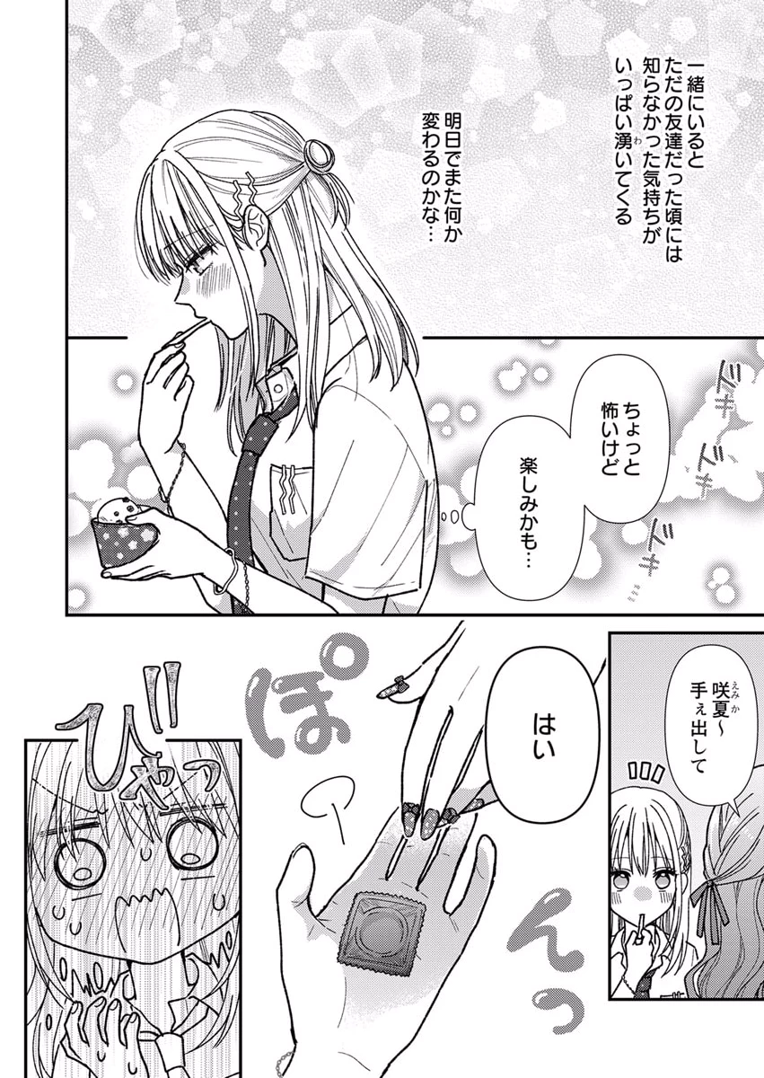吉高くんの溺愛は、優等生失格 第8話 - Page 6