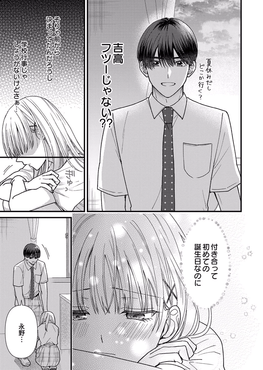 吉高くんの溺愛は、優等生失格 第10話 - Page 5