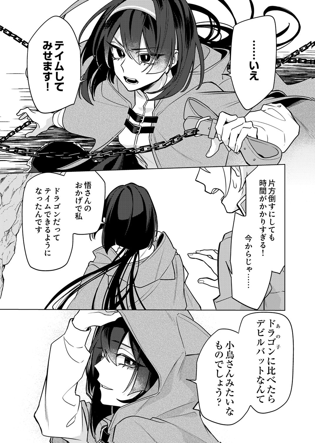 追放されたダンジョン配信者、《マッピング》スキルで最強パーティーを目指します 第15話 - Page 7