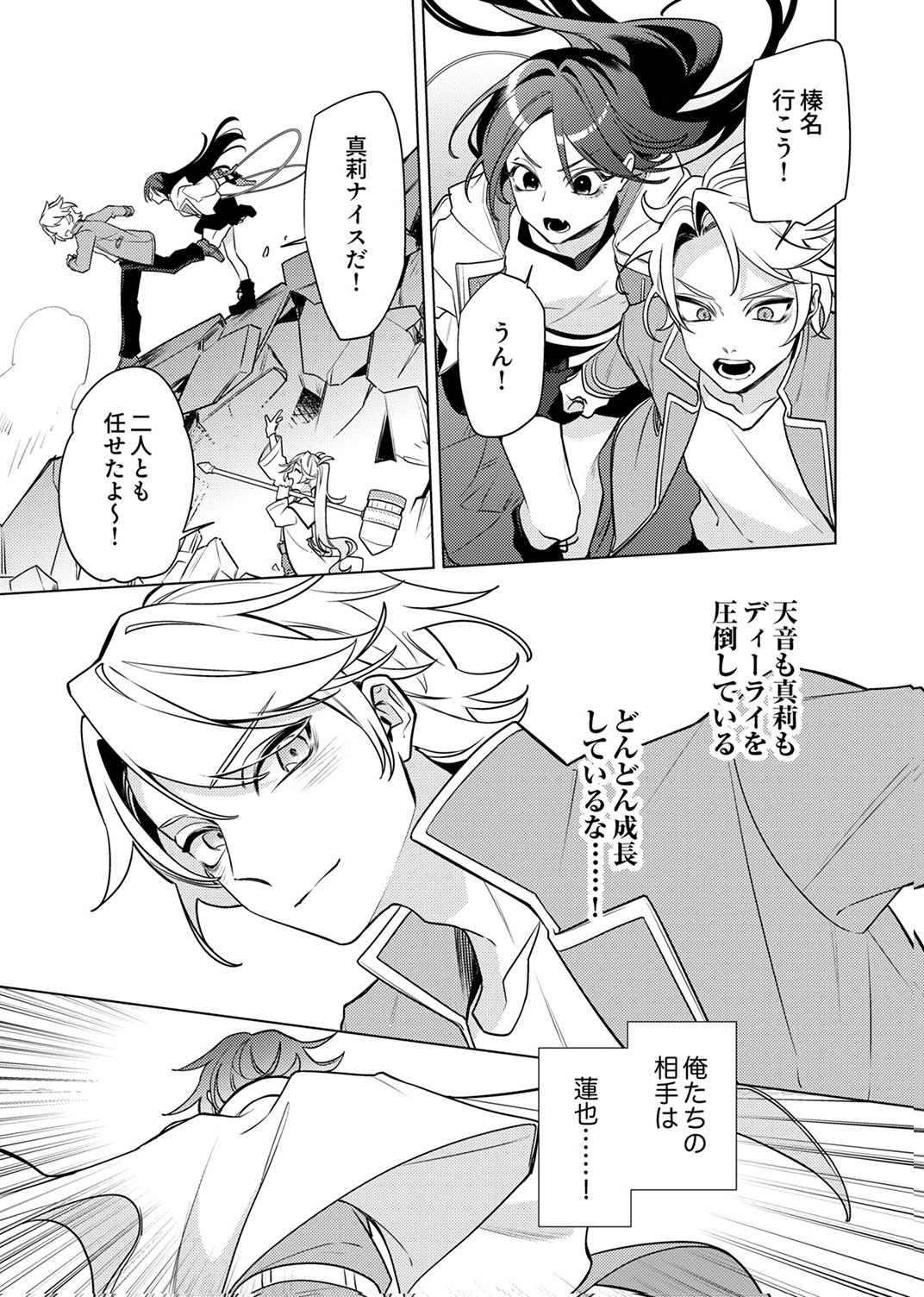 追放されたダンジョン配信者、《マッピング》スキルで最強パーティーを目指します 第11話 - Page 11