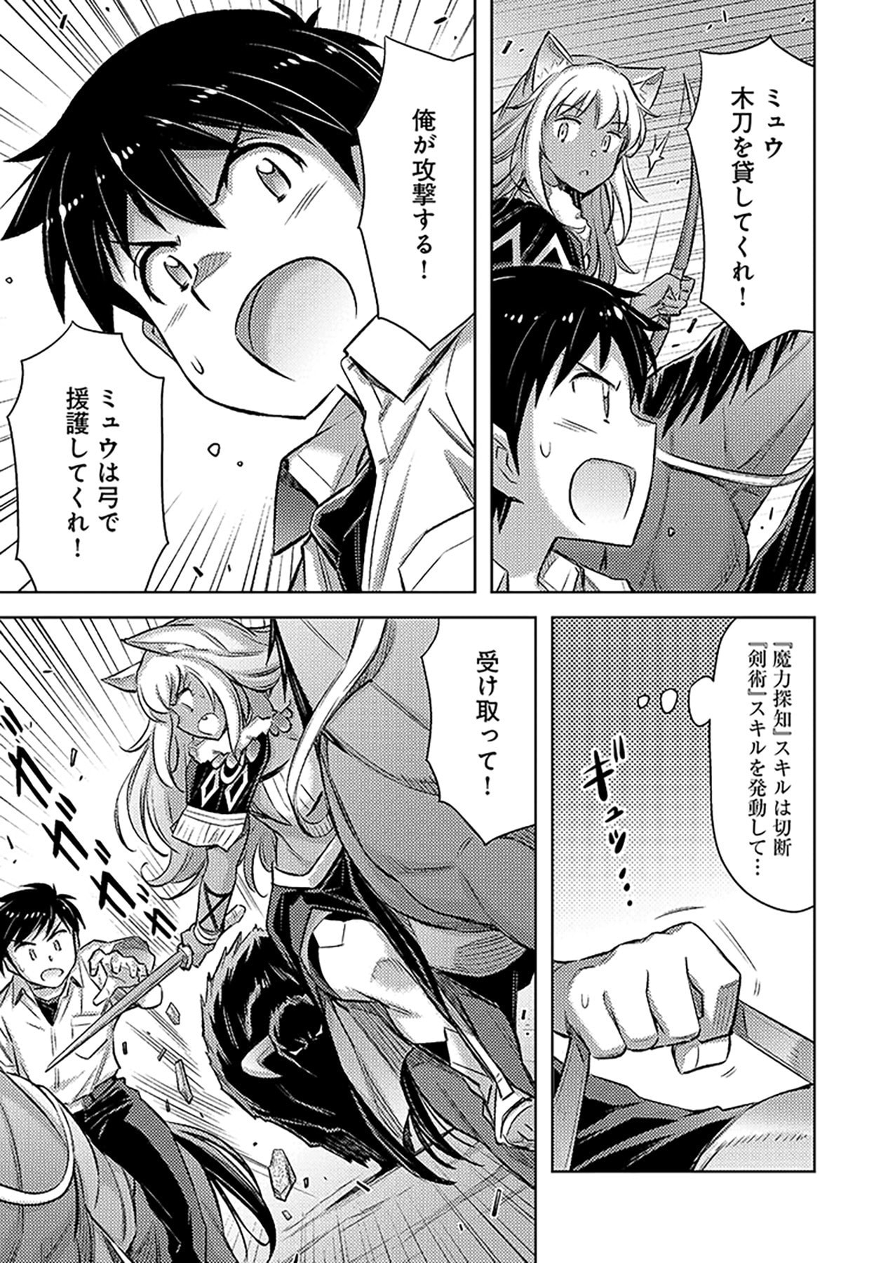 自慰行為を禁止された童貞勇者のスローライフ 第9話 - Page 15