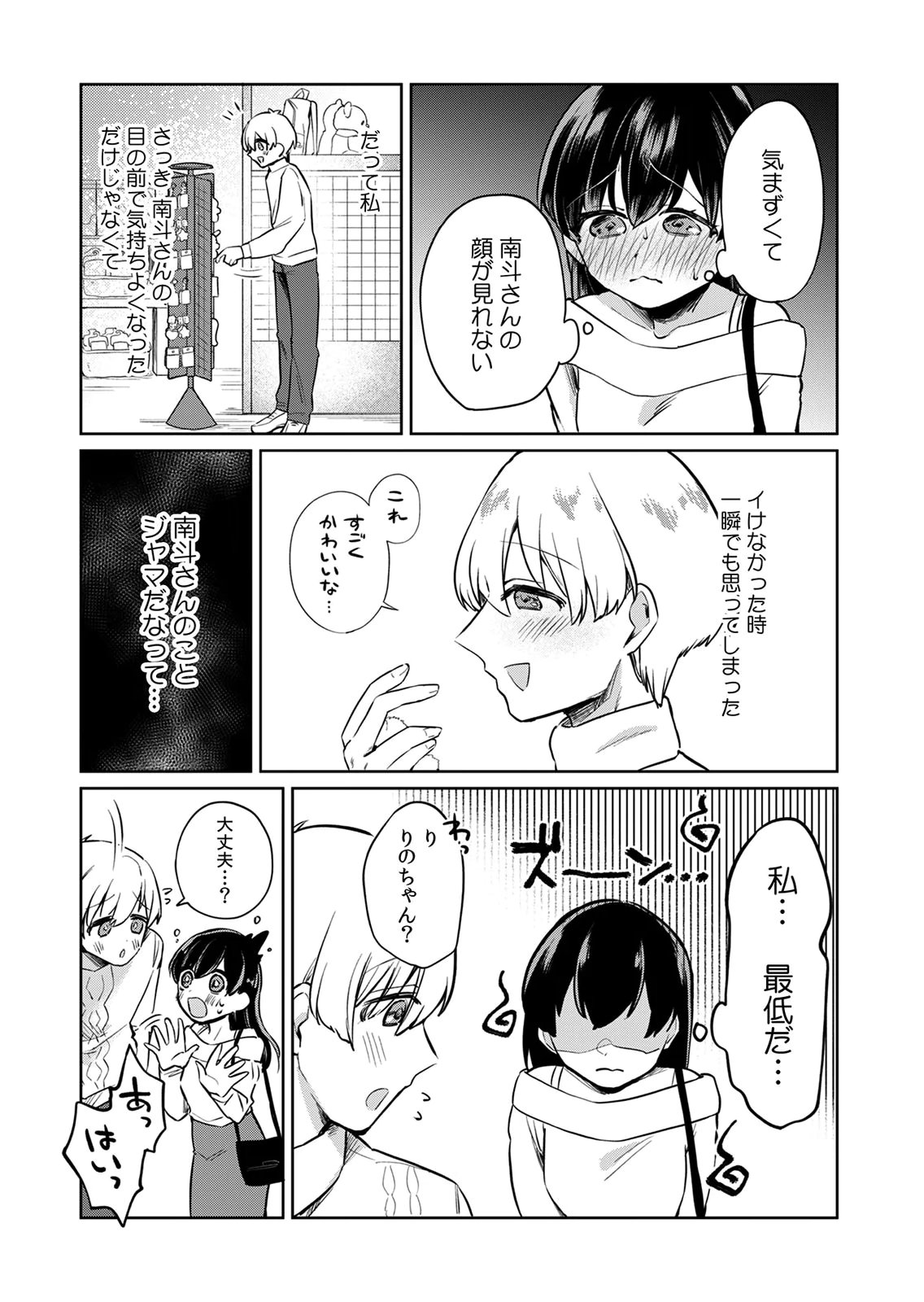 オトナのレッスンはじめます〜私は、幼馴染の着せ替え人形〜 第5話 - Page 3