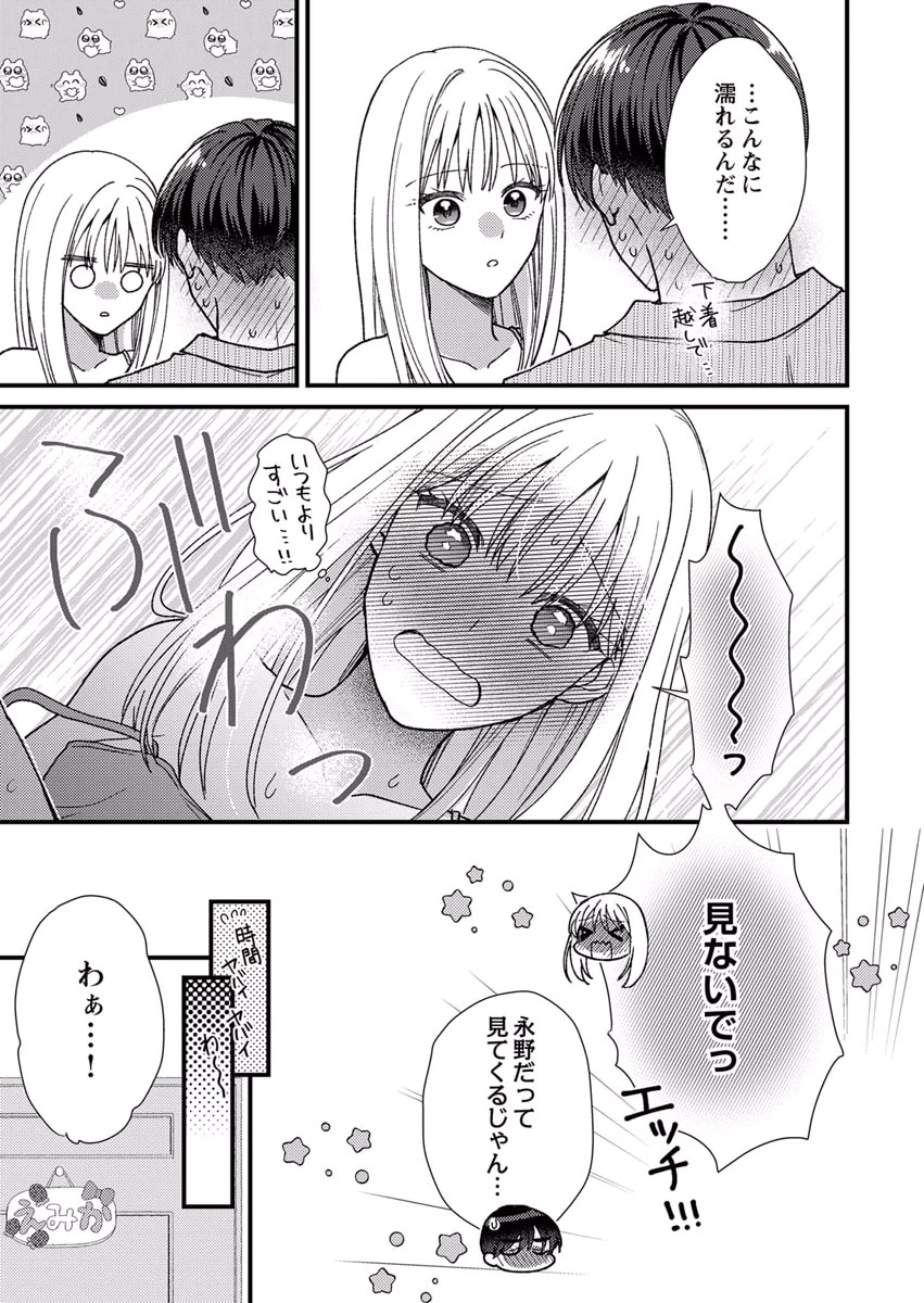 吉高くんの溺愛は、優等生失格 第10話 - Page 25