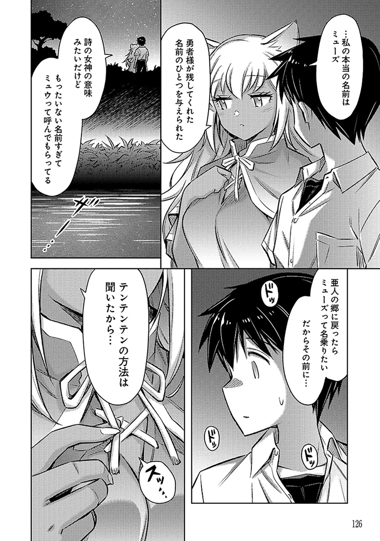自慰行為を禁止された童貞勇者のスローライフ 第11話 - Page 16
