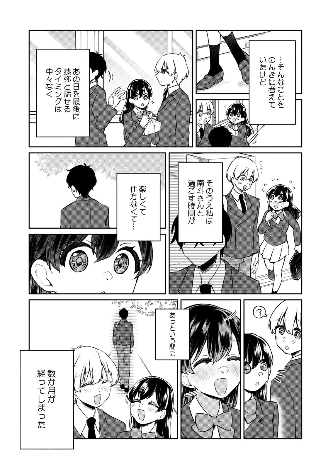 オトナのレッスンはじめます〜私は、幼馴染の着せ替え人形〜 第7話 - Page 11