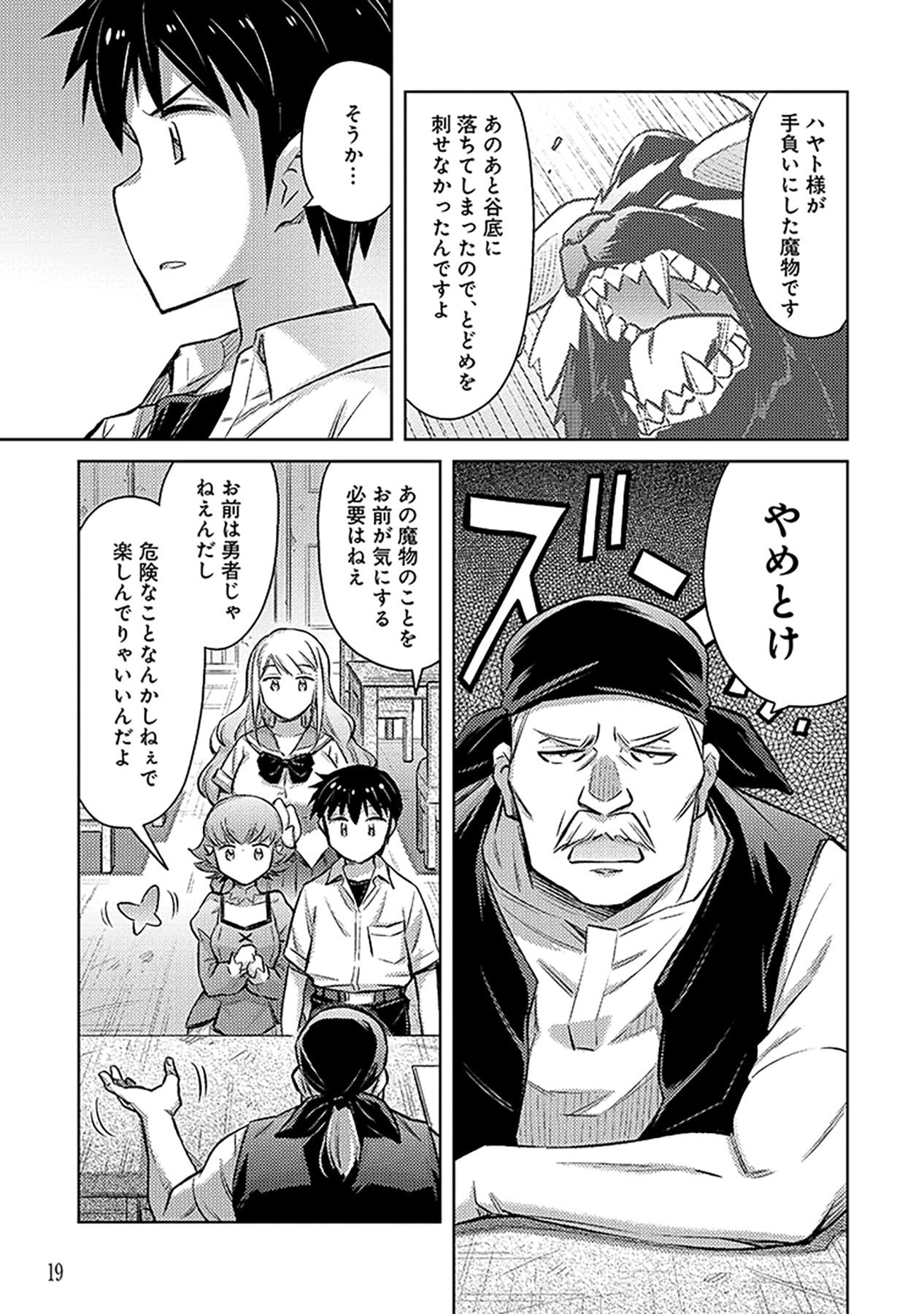 自慰行為を禁止された童貞勇者のスローライフ 第7話 - Page 17