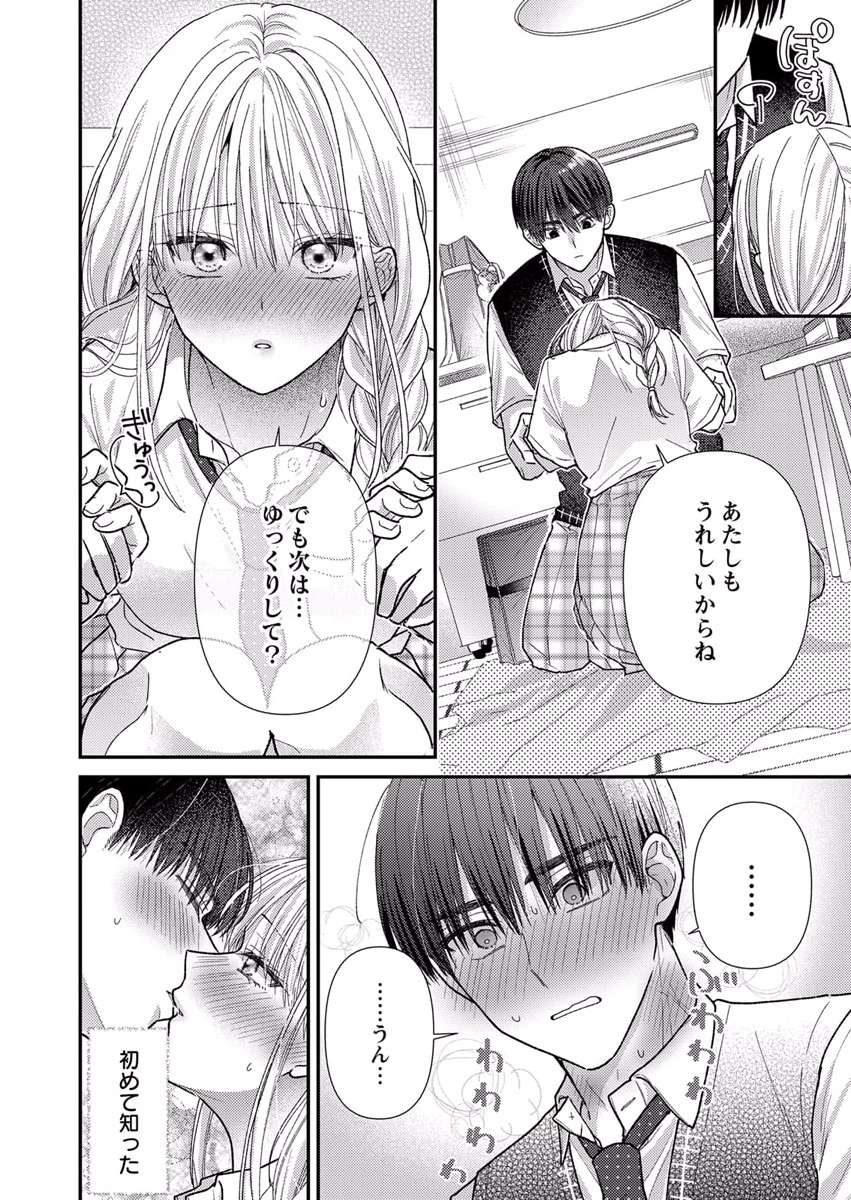 吉高くんの溺愛は、優等生失格 第6話 - Page 24