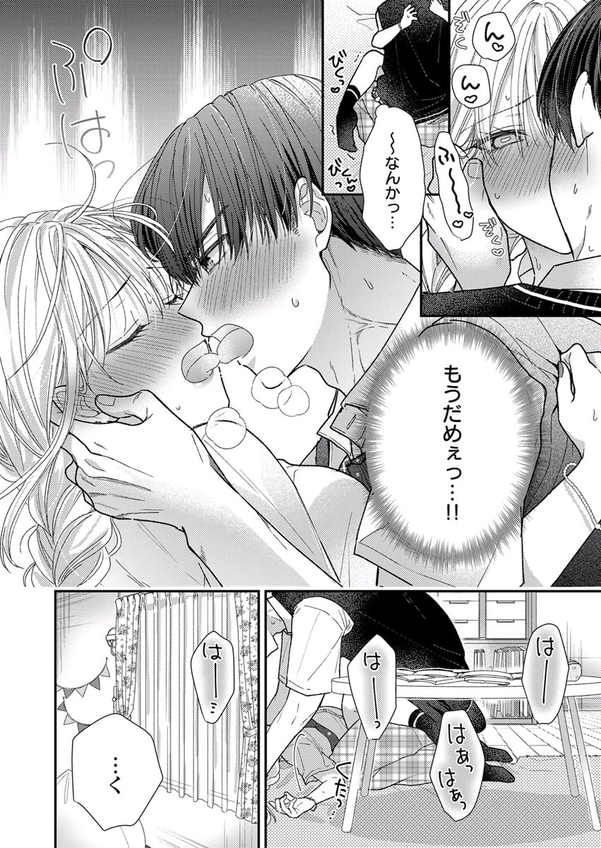 吉高くんの溺愛は、優等生失格 第6話 - Page 22
