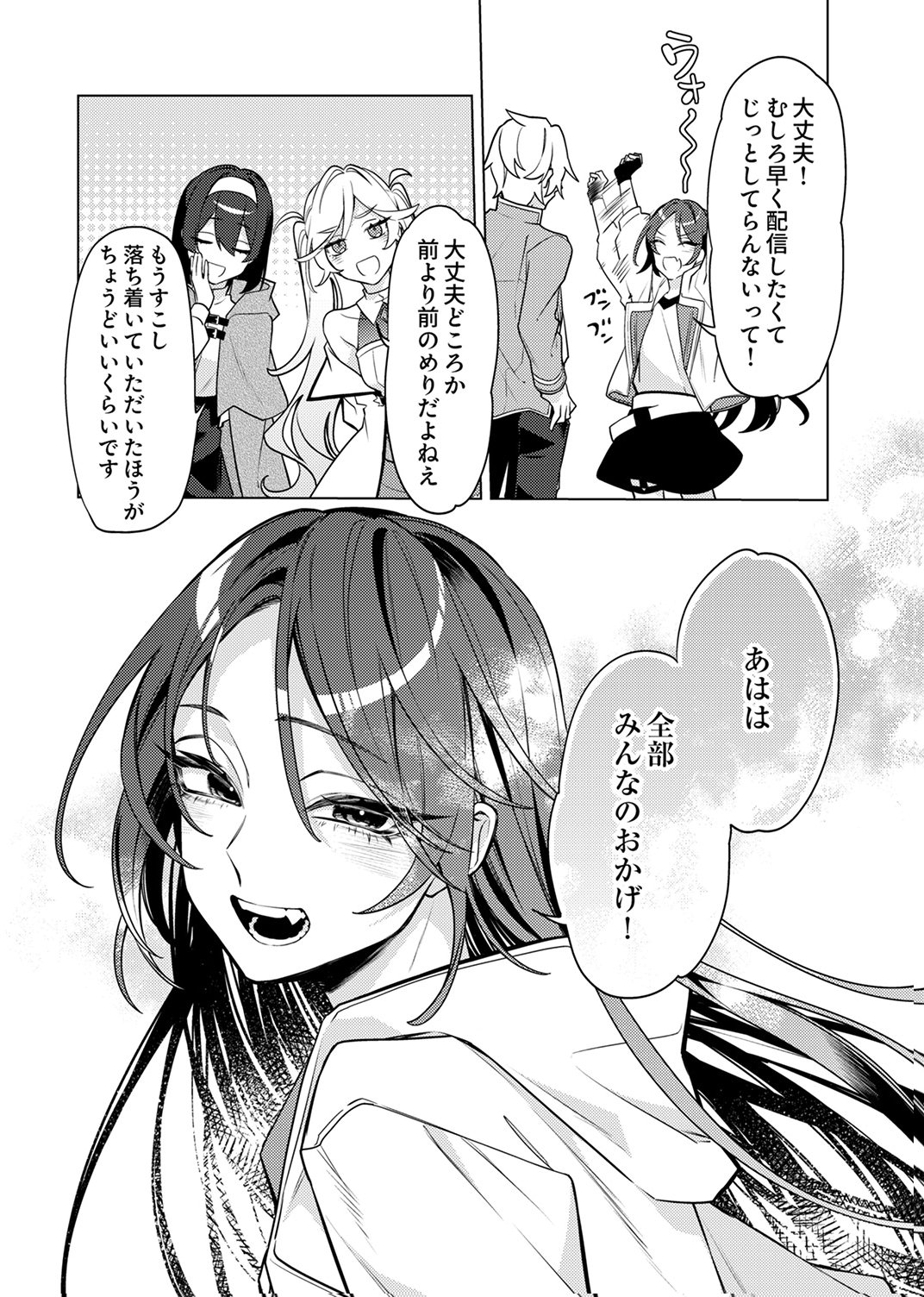 追放されたダンジョン配信者、《マッピング》スキルで最強パーティーを目指します 第11話 - Page 34