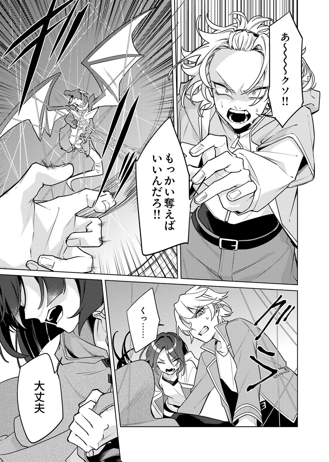 追放されたダンジョン配信者、《マッピング》スキルで最強パーティーを目指します 第11話 - Page 5