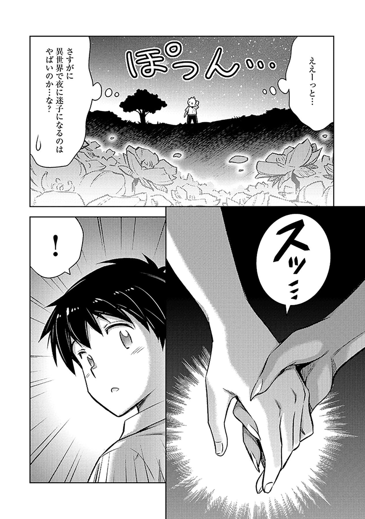 自慰行為を禁止された童貞勇者のスローライフ 第11話 - Page 10