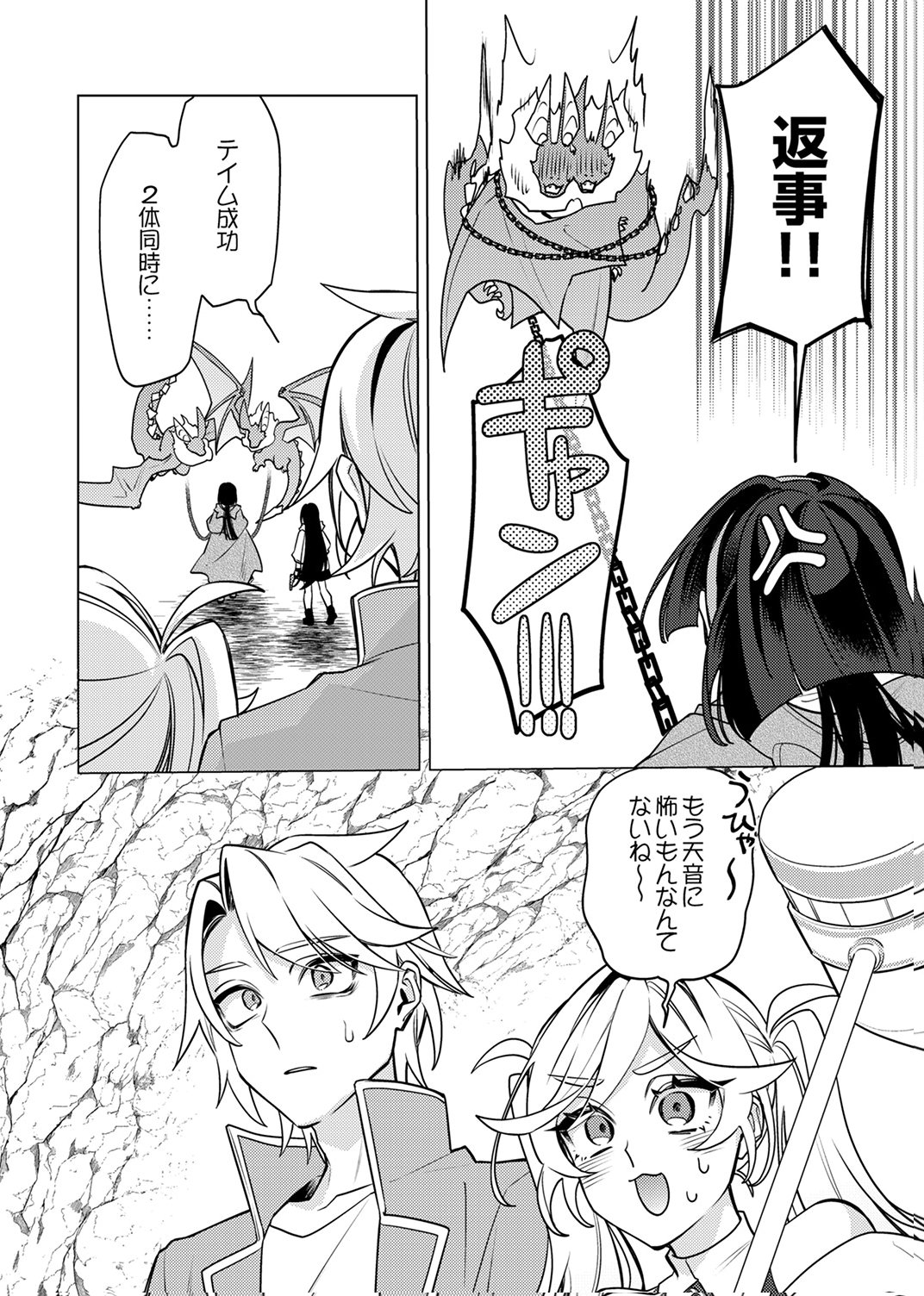 追放されたダンジョン配信者、《マッピング》スキルで最強パーティーを目指します 第15話 - Page 16