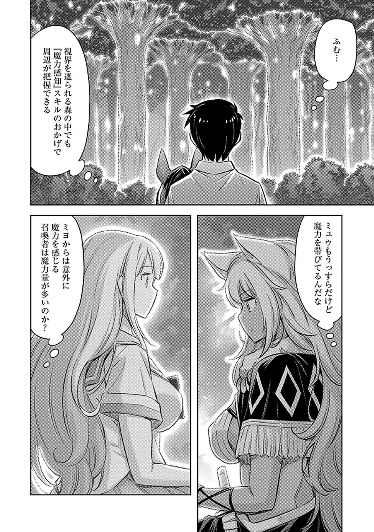 自慰行為を禁止された童貞勇者のスローライフ 第9話 - Page 6