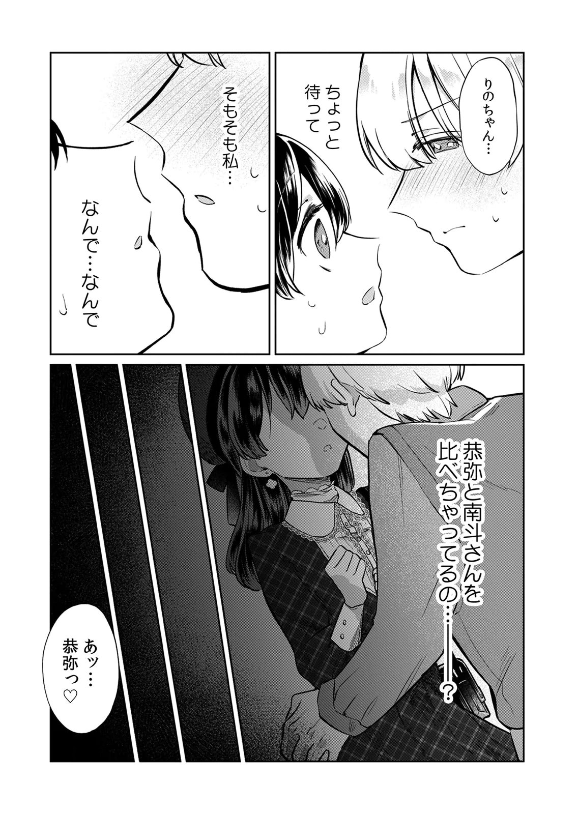 オトナのレッスンはじめます〜私は、幼馴染の着せ替え人形〜 第7話 - Page 19