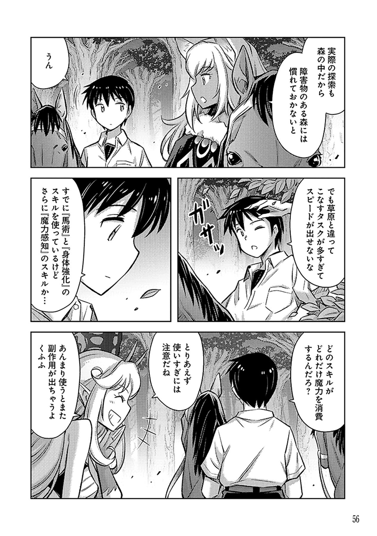 自慰行為を禁止された童貞勇者のスローライフ 第9話 - Page 4