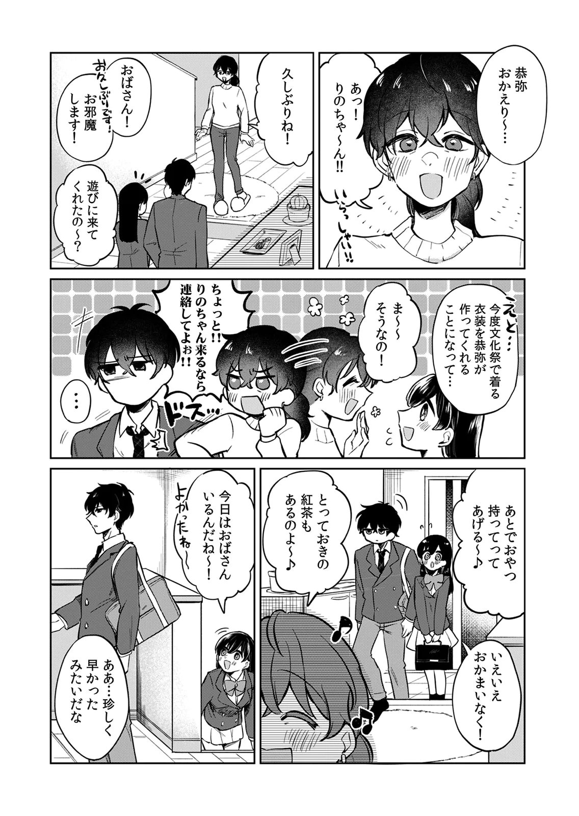 オトナのレッスンはじめます〜私は、幼馴染の着せ替え人形〜 第5話 - Page 14