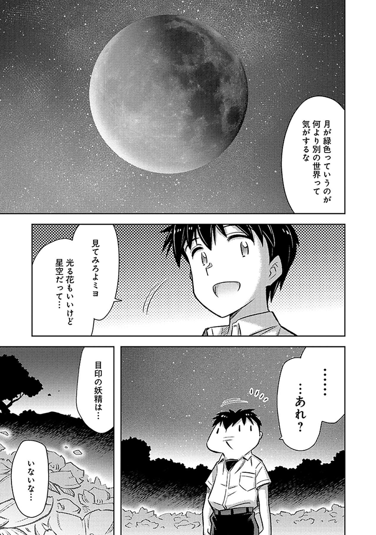 自慰行為を禁止された童貞勇者のスローライフ 第11話 - Page 9