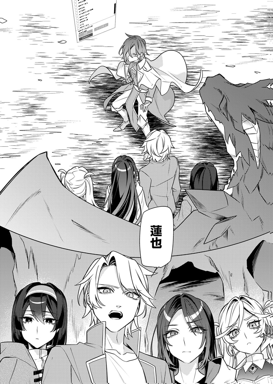 追放されたダンジョン配信者、《マッピング》スキルで最強パーティーを目指します 第11話 - Page 30