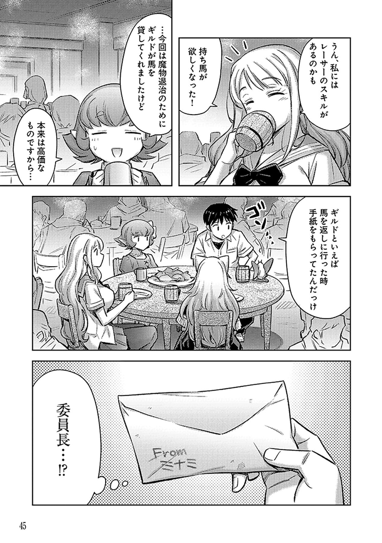 自慰行為を禁止された童貞勇者のスローライフ 第8話 - Page 19