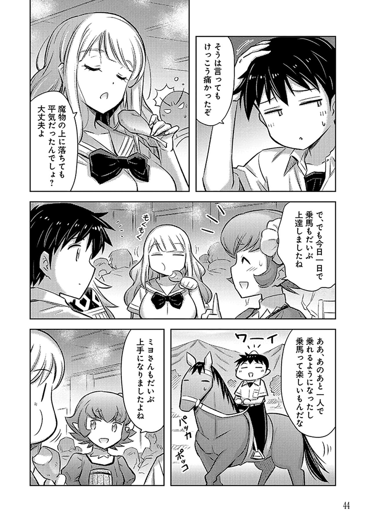 自慰行為を禁止された童貞勇者のスローライフ 第8話 - Page 18