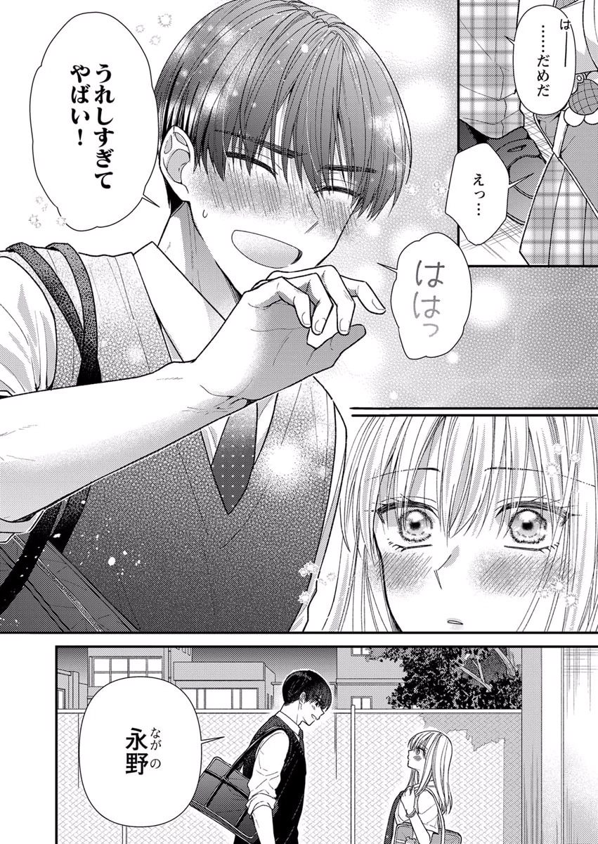 吉高くんの溺愛は、優等生失格 第6話 - Page 4