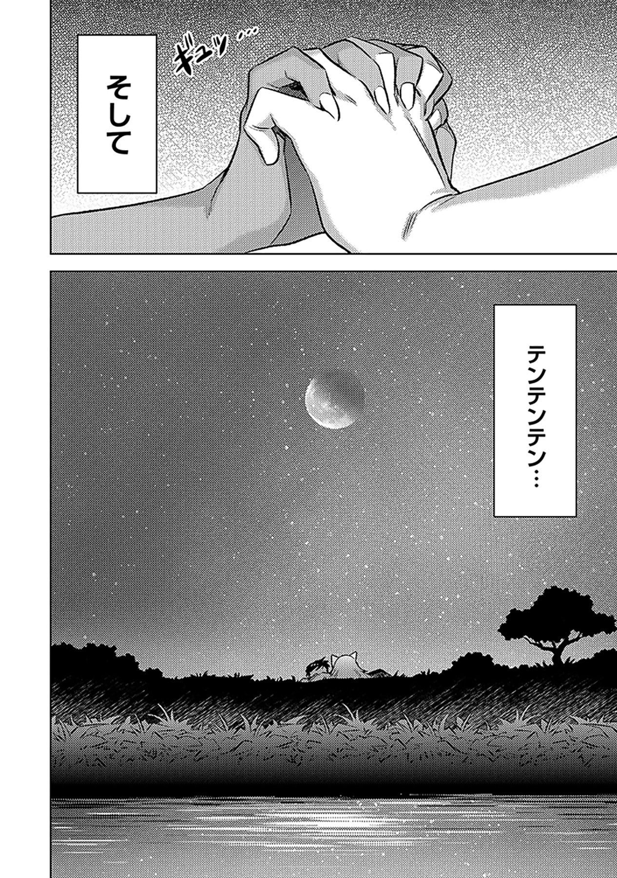 自慰行為を禁止された童貞勇者のスローライフ 第11話 - Page 24