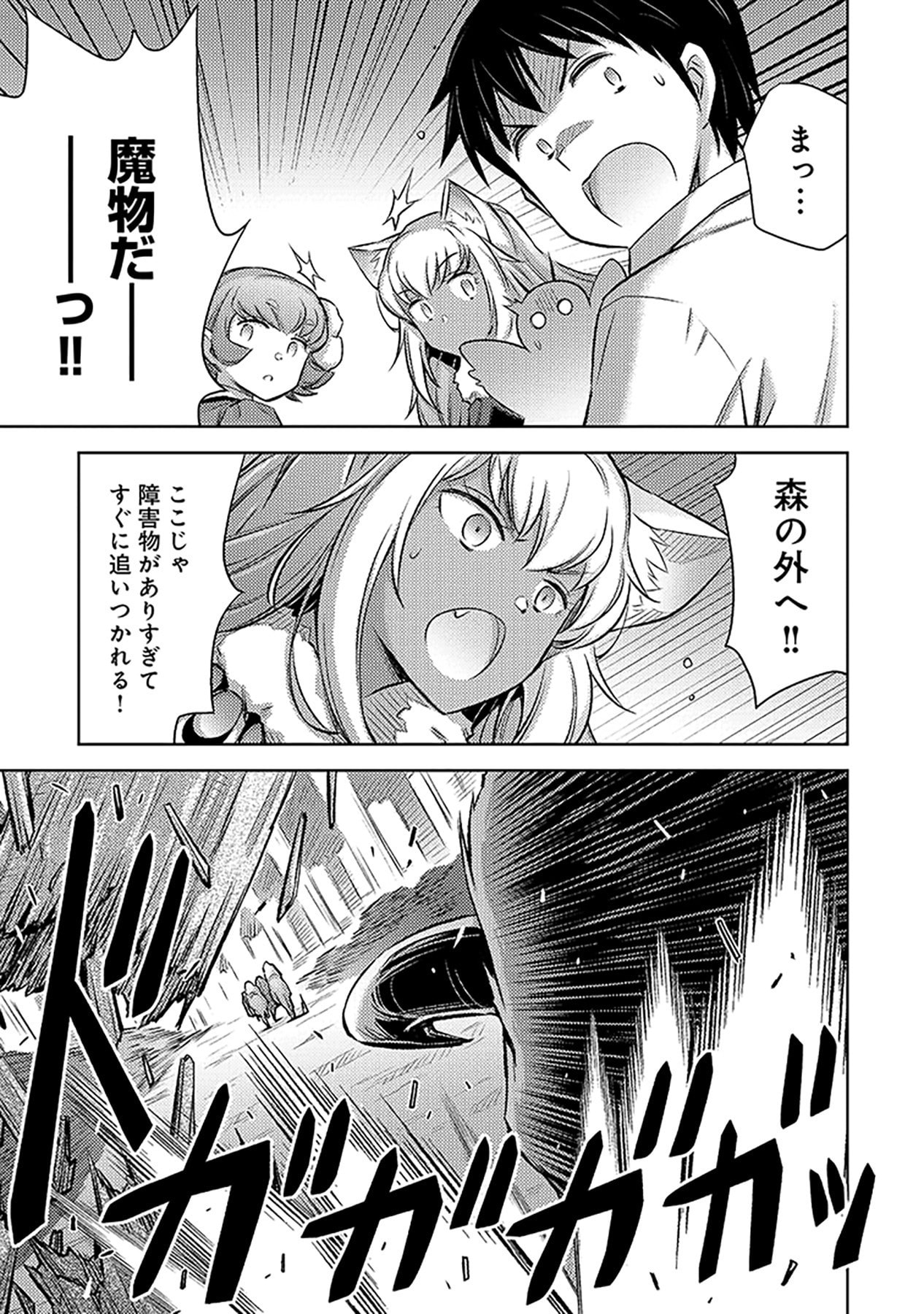 自慰行為を禁止された童貞勇者のスローライフ 第9話 - Page 9