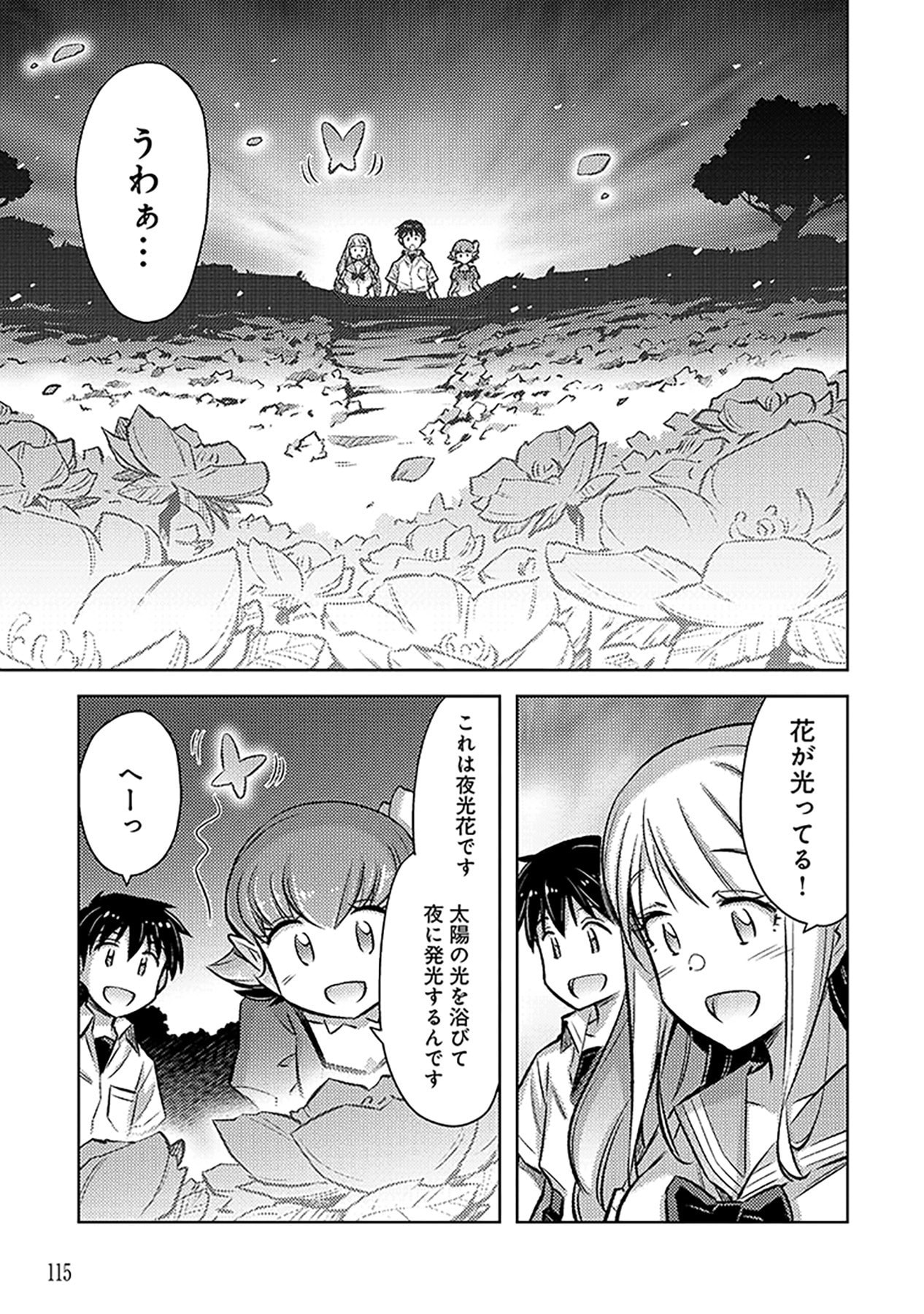 自慰行為を禁止された童貞勇者のスローライフ 第11話 - Page 5