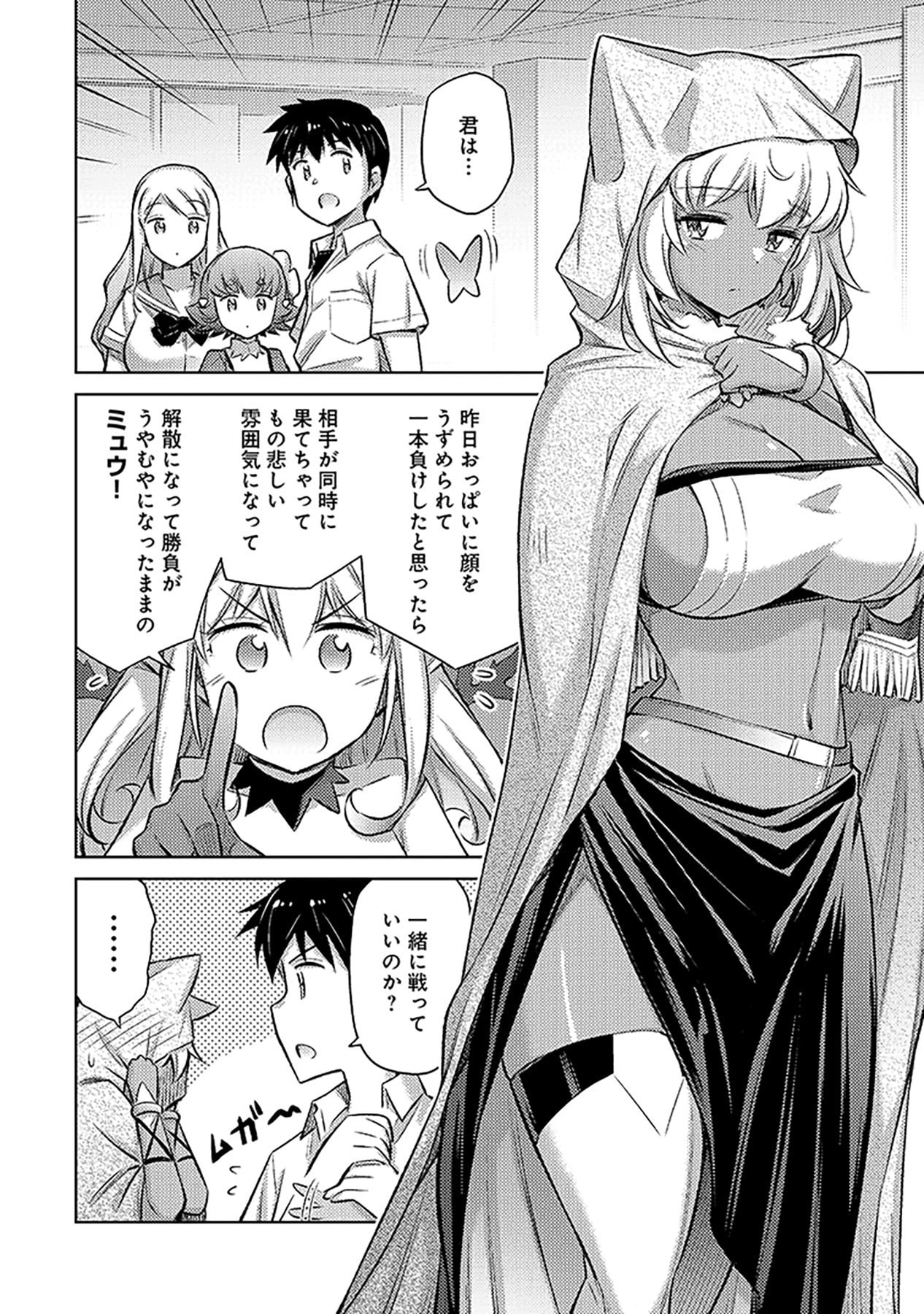 自慰行為を禁止された童貞勇者のスローライフ 第7話 - Page 20