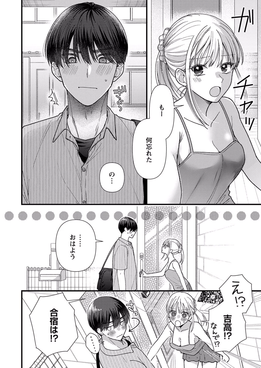 吉高くんの溺愛は、優等生失格 第10話 - Page 10