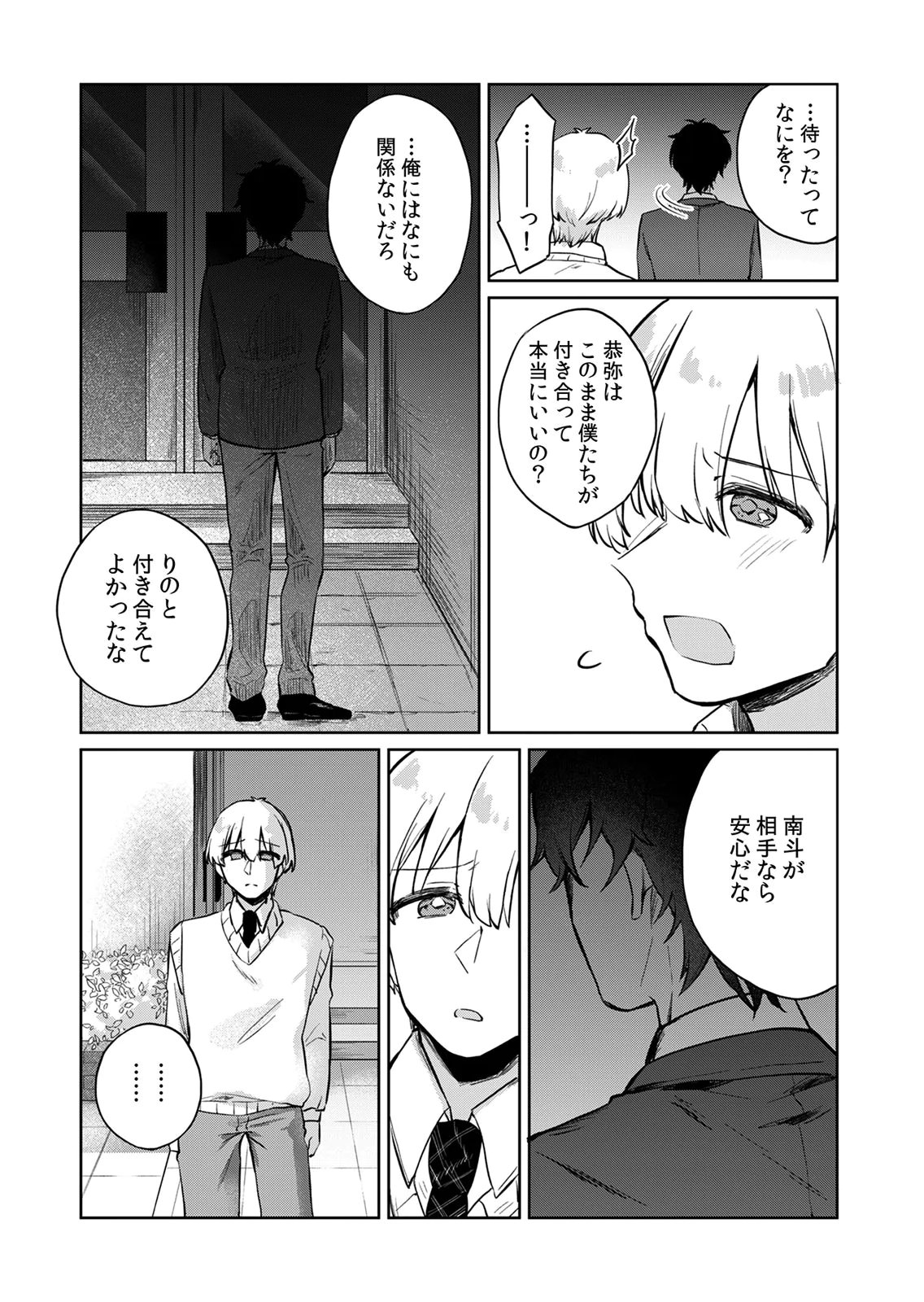 オトナのレッスンはじめます〜私は、幼馴染の着せ替え人形〜 第7話 - Page 4