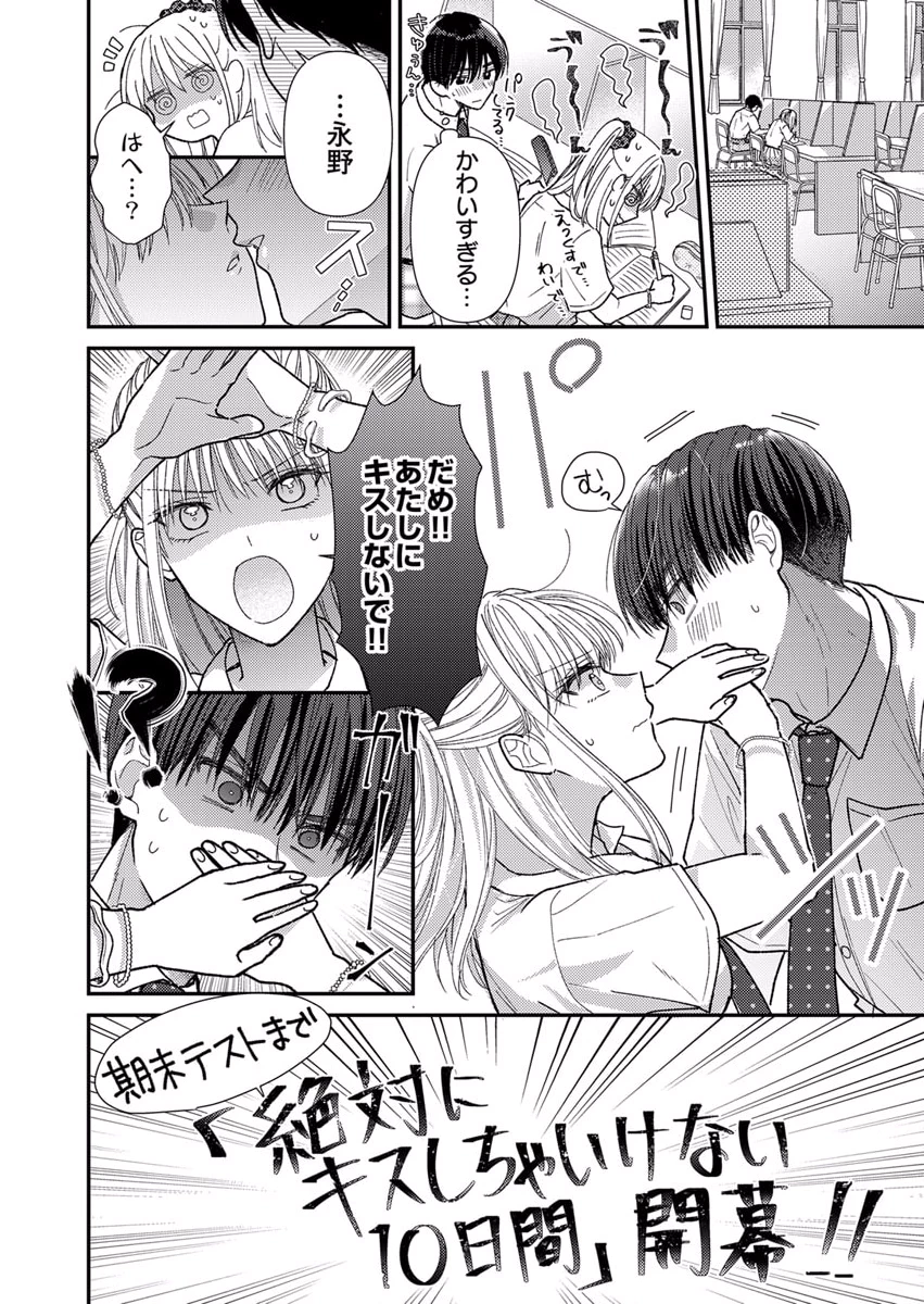 吉高くんの溺愛は、優等生失格 第6話 - Page 26