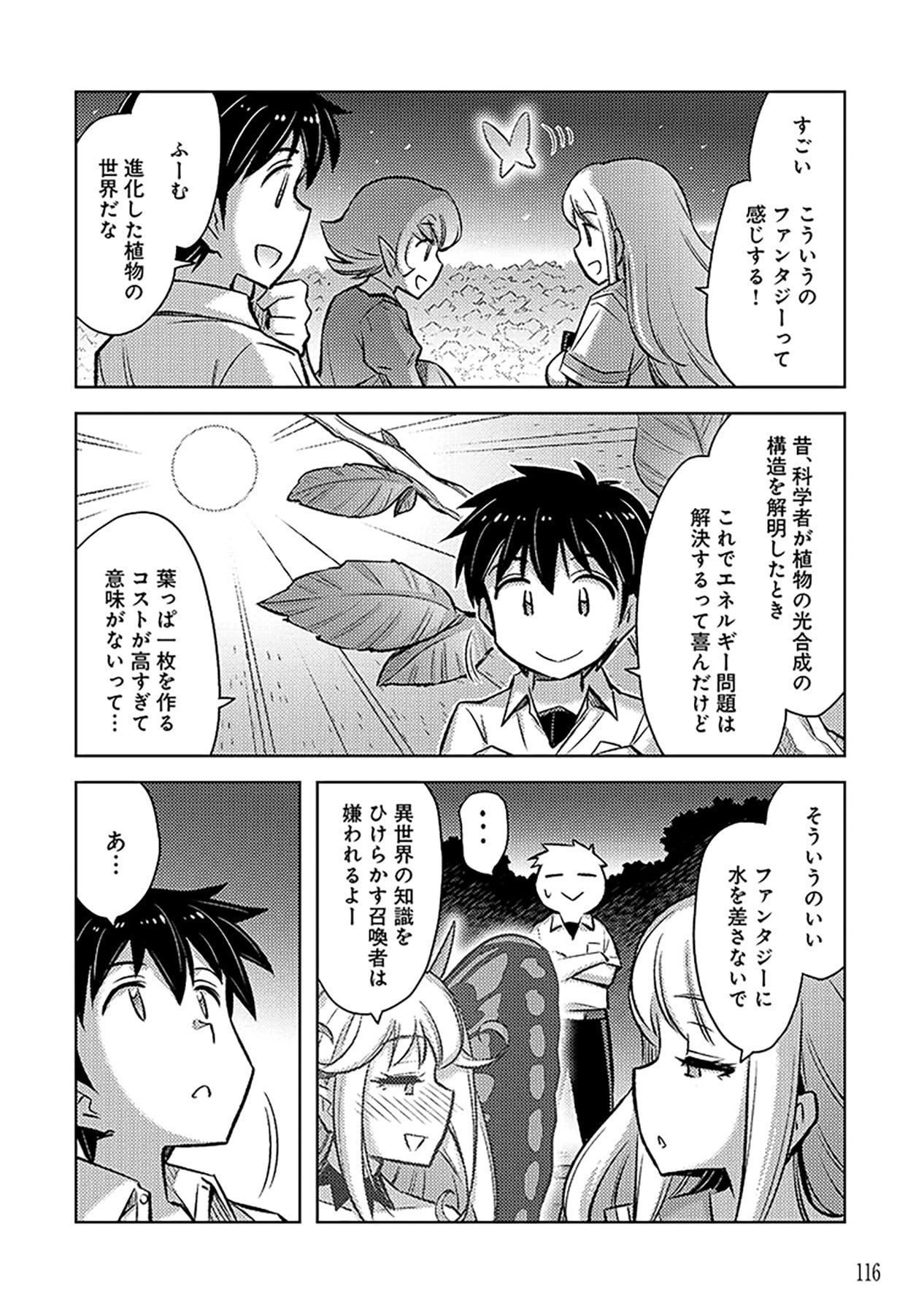 自慰行為を禁止された童貞勇者のスローライフ 第11話 - Page 6