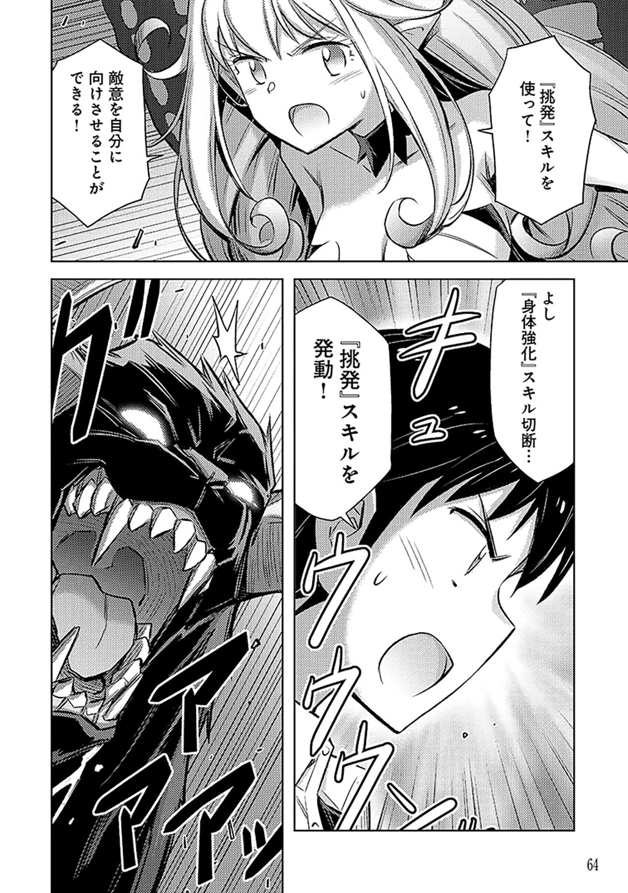 自慰行為を禁止された童貞勇者のスローライフ 第9話 - Page 12