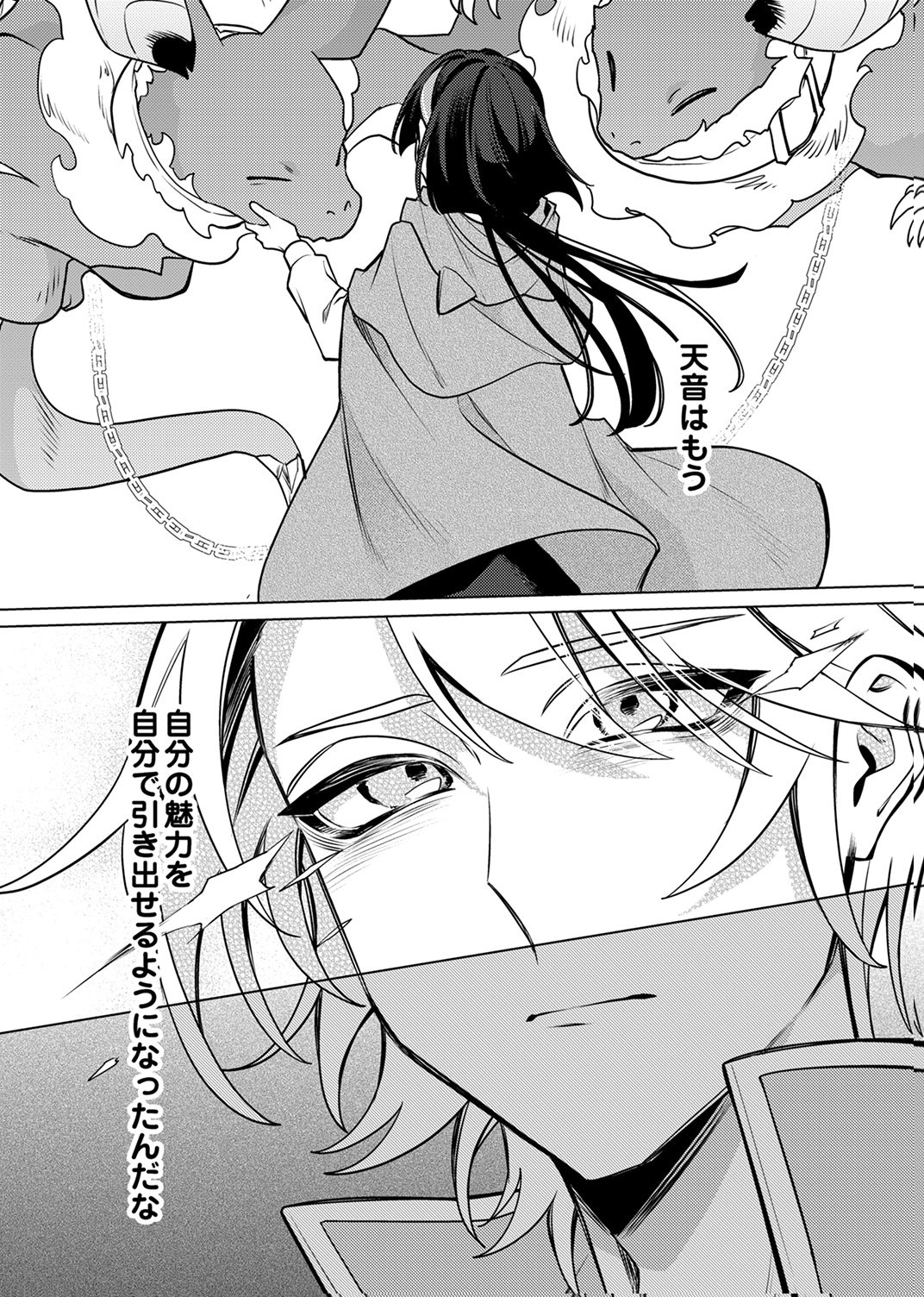 追放されたダンジョン配信者、《マッピング》スキルで最強パーティーを目指します 第15話 - Page 17