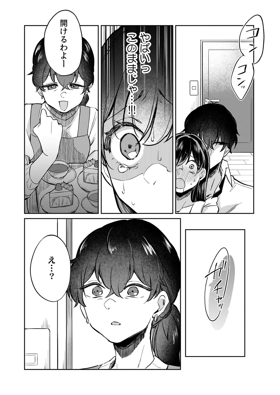 オトナのレッスンはじめます〜私は、幼馴染の着せ替え人形〜 第5話 - Page 20