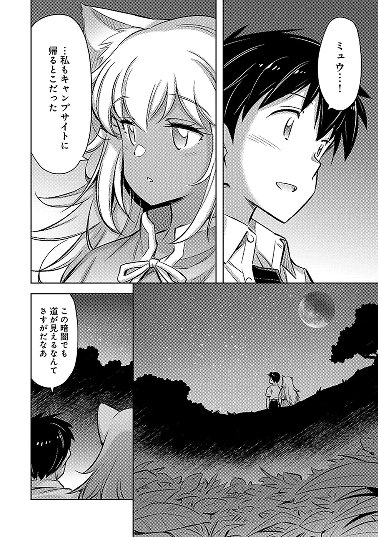 自慰行為を禁止された童貞勇者のスローライフ 第11話 - Page 12