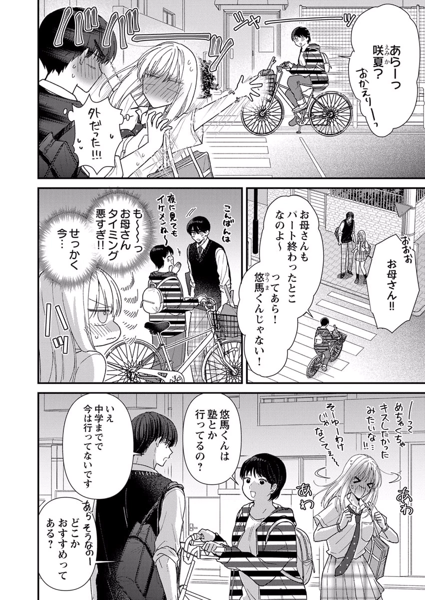 吉高くんの溺愛は、優等生失格 第6話 - Page 8