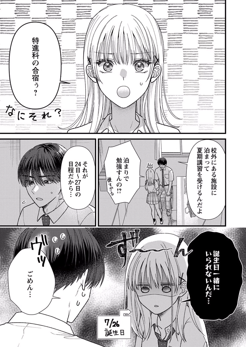 吉高くんの溺愛は、優等生失格 第10話 - Page 3