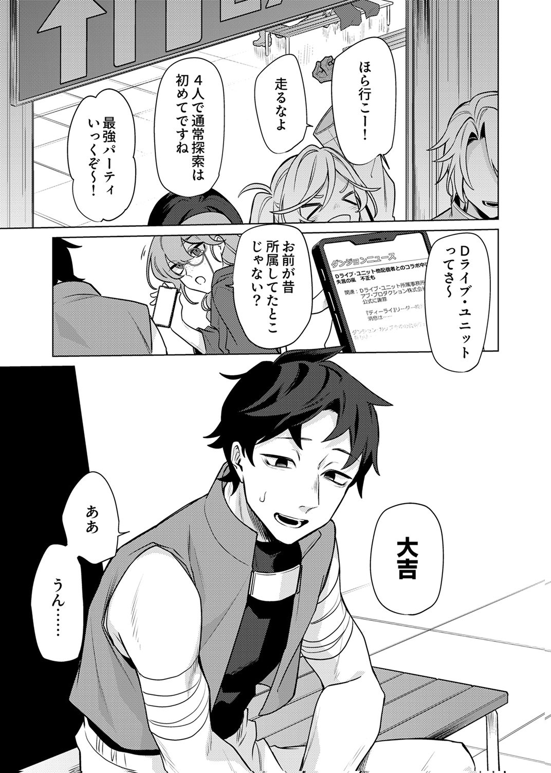 追放されたダンジョン配信者、《マッピング》スキルで最強パーティーを目指します 第11話 - Page 35